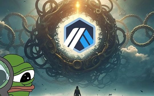 Layer2龙头Arbitrum治理Token上线 能把生态带起来吗？