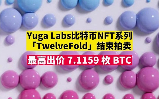 Yuga Labs 拥抱比特币 NFT 说明了什么？
