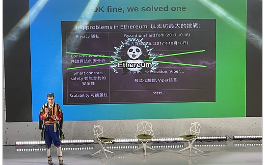 Vitalik在EDCON黑山：以太坊的机遇和挑战