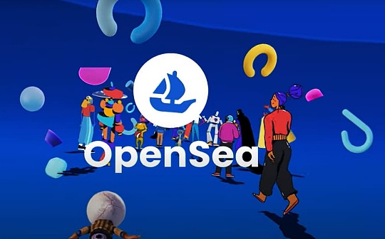 Ether.fi与OpenSea的爱恨情仇：一场突发下架事件暴露的法律风险