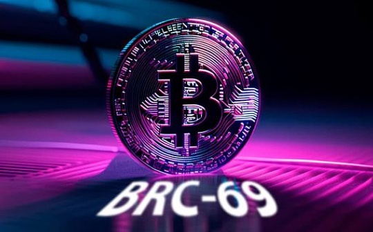 一文详解BRC69：如何将铭文成本降低90%以上？